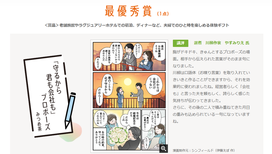 「夫が社長」妻のつぶやきを募集　「つぐのわ」川柳コンテスト開催(3/31まで)