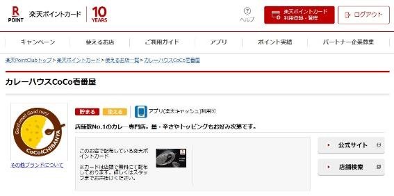 ココイチ「2025創業祭」価格高騰の外食カレーをお得に食す！