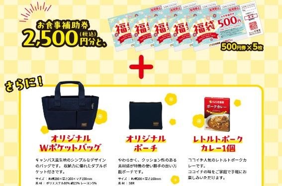 ココイチ「2025創業祭」価格高騰の外食カレーをお得に食す！