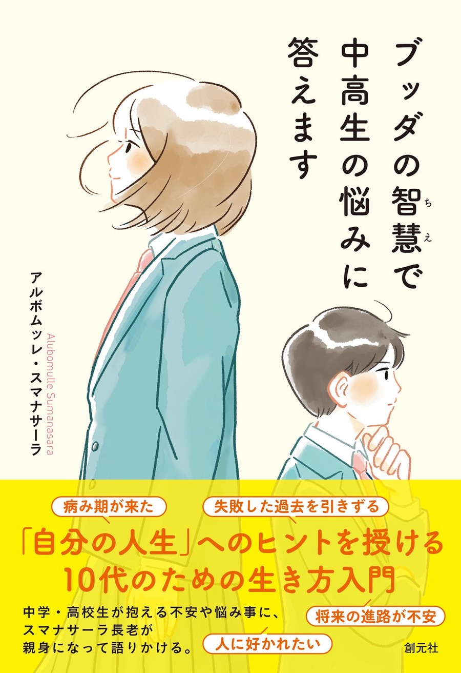 ブッダの智慧で中高生の悩み解決　大阪市中央公会堂で講演会(1/26)