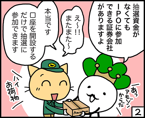 マネックス証券に「メールインタビュー」を実施　便利なシステム、情報ツール、IPOについて