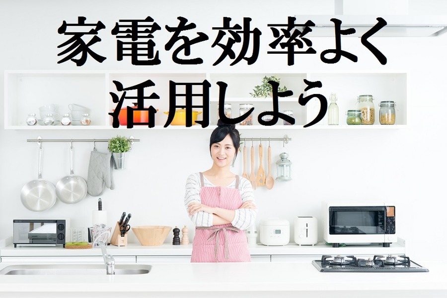 公共料金を減らすカギは「〇〇ぱなし」を止めること