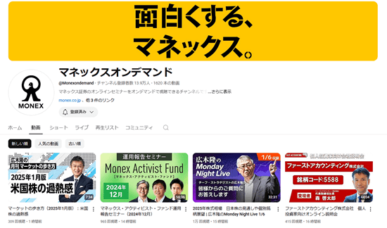 マネックス証券に「メールインタビュー」を実施　便利なシステム、情報ツール、IPOについて