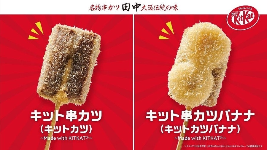 串カツ田中とキットカットのコラボが大成功！　 XとInstagramでキャンペーン