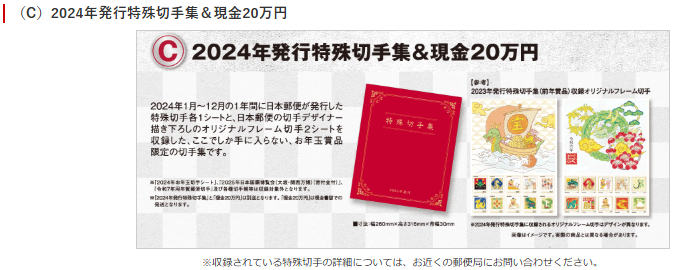 【速報】お年玉付き年賀はがき（郵便はがき）2025年の当選番号