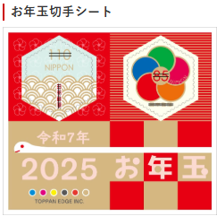 【速報】お年玉付き年賀はがき（郵便はがき）2025年の当選番号