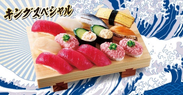 1貫61円！！平日5日間限定『キングスペシャルフェア（1/20-24）』まぐろたっぷり14貫（税込853円）