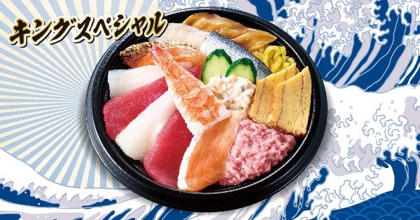 1貫61円！！平日5日間限定『キングスペシャルフェア（1/20-24）』まぐろたっぷり14貫（税込853円）