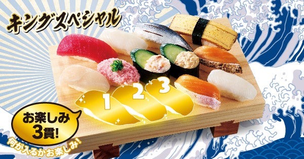 1貫61円！！平日5日間限定『キングスペシャルフェア（1/20-24）』まぐろたっぷり14貫（税込853円）