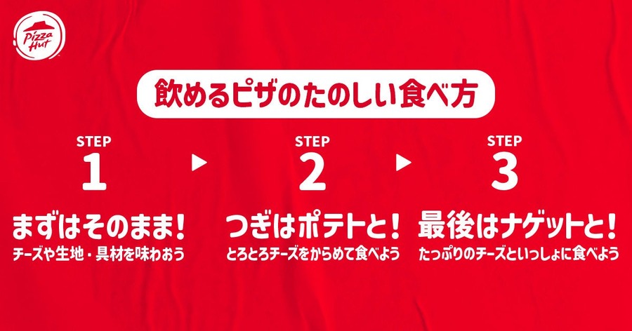 ジョブチューンで紹介「飲めるピザ」数量・期間限定販売　放送記念飲み物1本もらえる！Tシャツ当たる！