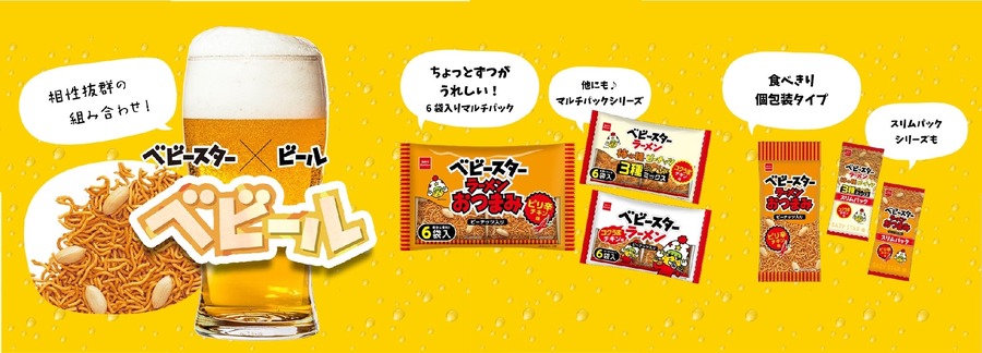 「ベビースターラーメンおつまみ」がCoCo壱番屋とコラボ再登場！辛口カレー味で家飲みを楽しもう
