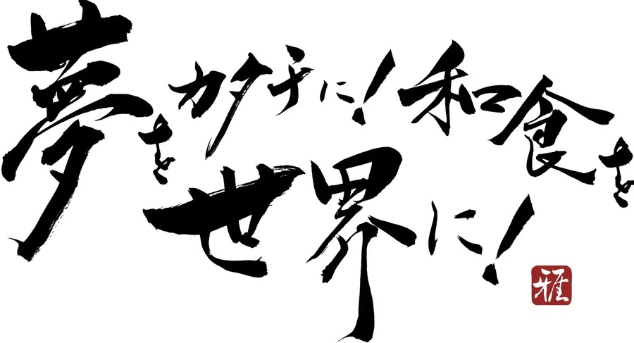 プロの技を学ぶ「恵方巻 プロの技体験会」開催　飲食塾が節分前に特別イベント