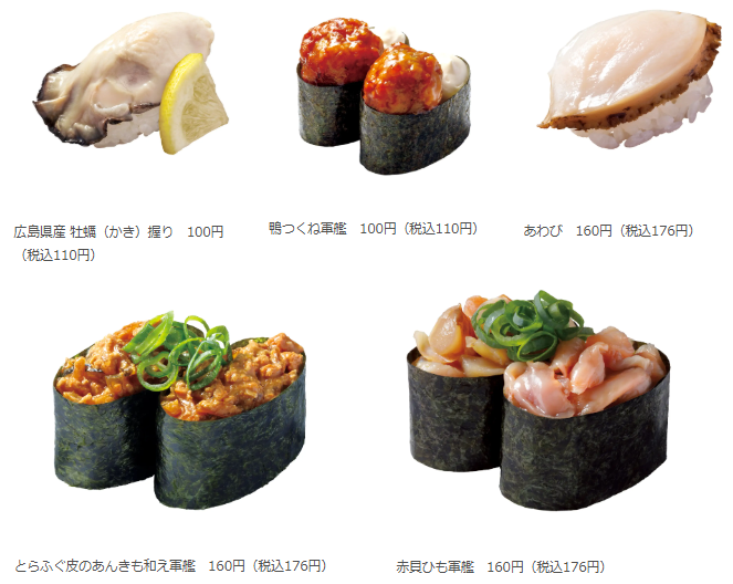 はま寿司「牡蠣と特選ねた祭り」110円～牡蠣が堪能できる！