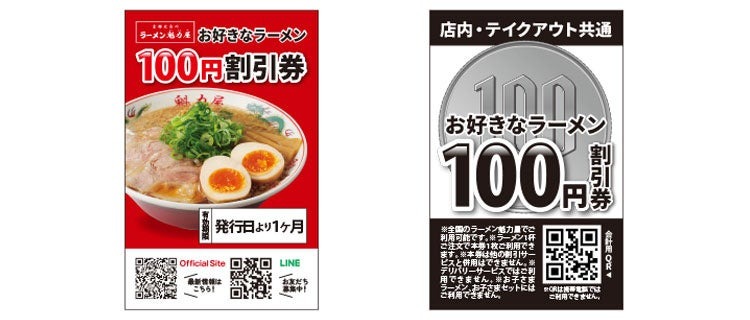 魁力屋「餃子半額祭（1/25-2/2）」ラーメン1杯注文で餃子（5個）154円！