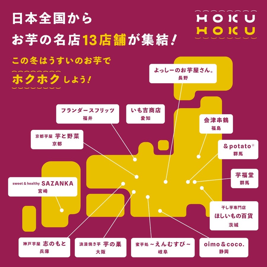 東北初！福島県郡山市にて「焼き芋イベント」開催(1/22-28)