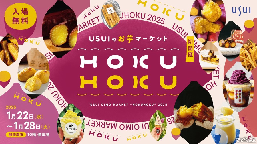 東北初！福島県郡山市にて「焼き芋イベント」開催(1/22-28)