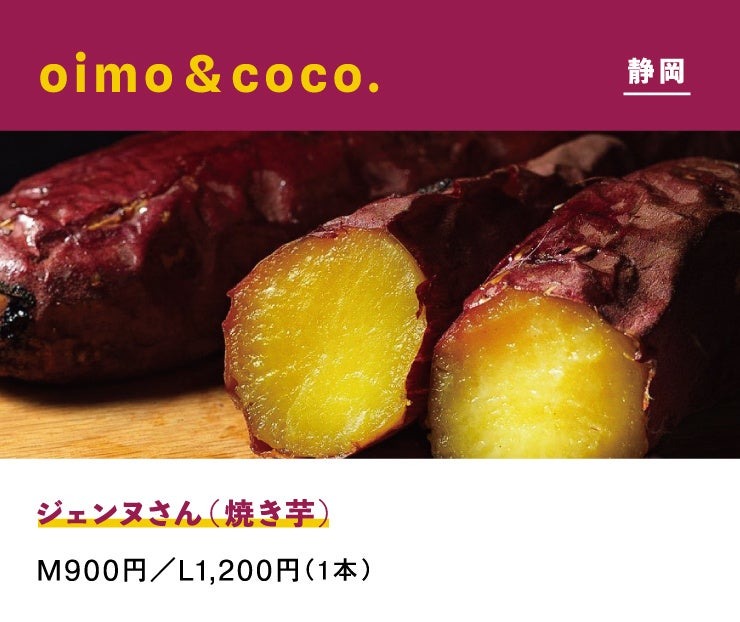 東北初！福島県郡山市にて「焼き芋イベント」開催(1/22-28)