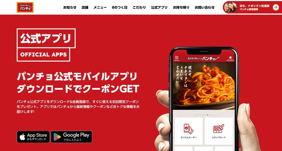 スパゲッティーのパンチョ、大井松田店オープン　3段階のキャンペーン(1/30)