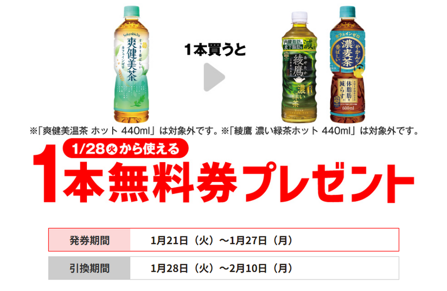 【セブンイレブン】ななチキ24円引き！コラボ商品が激ヤバ！プライチ+1も激アツ！