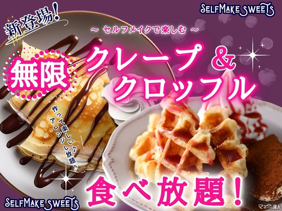 無限クレープ＆クロッフル食べ放題「フェスタガーデン横浜ワールドポーターズ店」