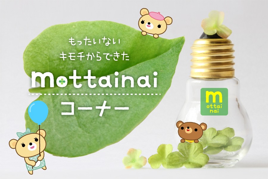 製造過程で発生する端材を再利用した「スタンプシール」発売　布に直接貼って洗濯できる特殊な素材