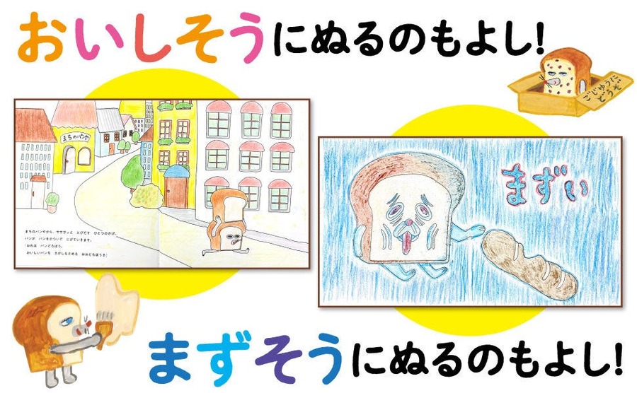 大人気絵本がぬりえに！『ぬりえ絵本 パンどろぼう』発売