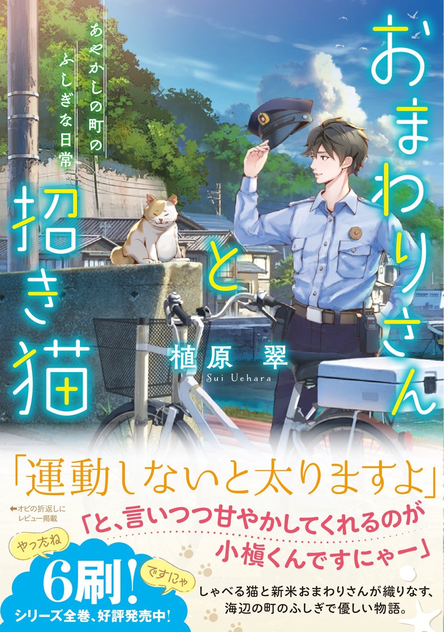 猫をテーマにした作品多数「猫大集合フェア」開催！【ことのは文庫の魅力】