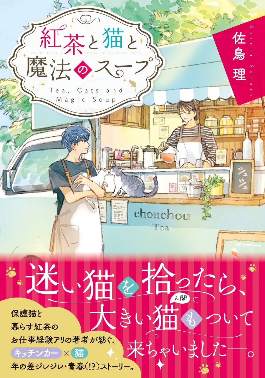 猫をテーマにした作品多数「猫大集合フェア」開催！【ことのは文庫の魅力】