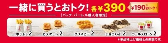 約1か月販売の「とりの日パック」って？気になるお得な買い方