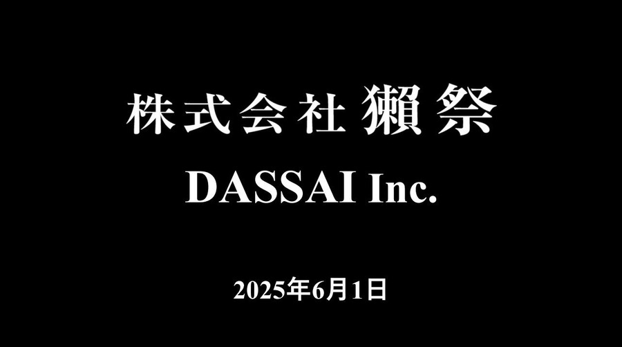 旭酒造、社名を「株式会社 獺祭」に変更