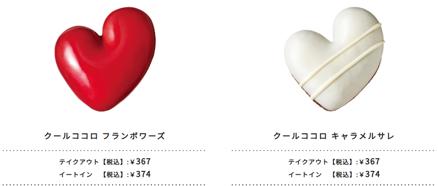 ミスタードーナツ×PIERRE MARCOLINI（1/29～）