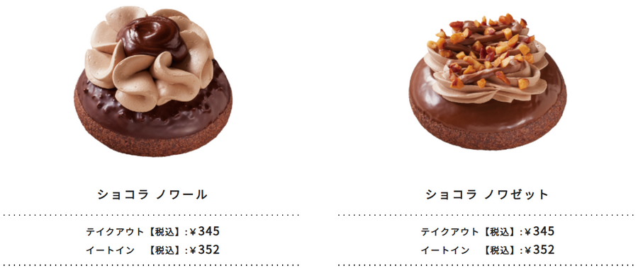 ミスタードーナツ×PIERRE MARCOLINI（1/29～）