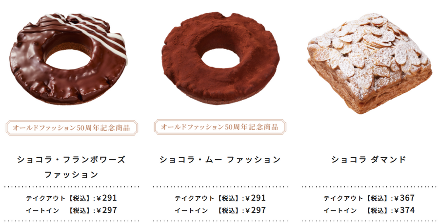 ミスタードーナツ×PIERRE MARCOLINI（1/29～）