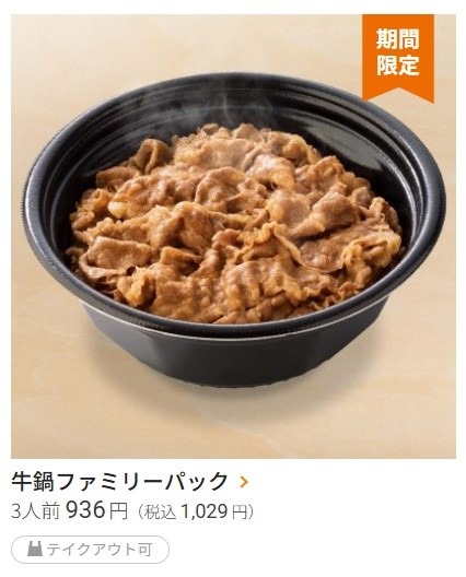 吉野家のカービィコラボ（1/28）全員がもらえる「エンドレス100円引き」も参加可能