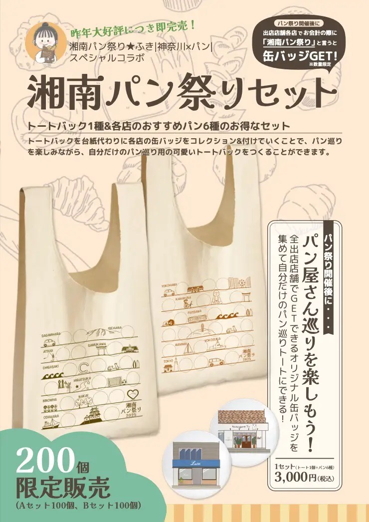 湘南パン祭り2025、辻堂海浜公園で開催　地域と人をパンを繋げること目的に
