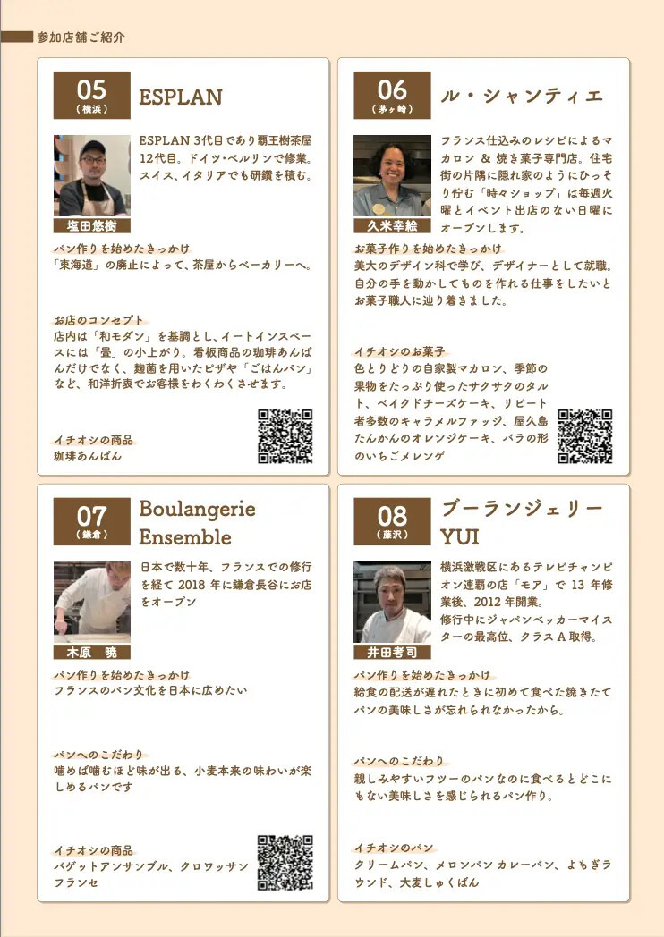 湘南パン祭り2025、辻堂海浜公園で開催　地域と人をパンを繋げること目的に