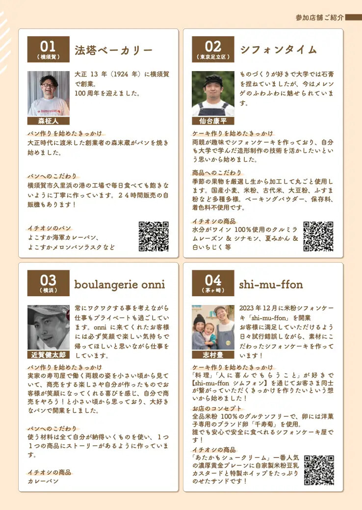 湘南パン祭り2025、辻堂海浜公園で開催　地域と人をパンを繋げること目的に