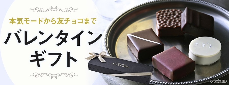 【すぐ買える！】おとなの週末「お取り寄せ倶楽部」が選ぶショコラランキング