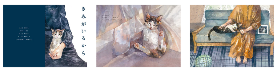 【猫を愛する全ての人へ】絵本「きみがいるから」原画展、佐賀で開催