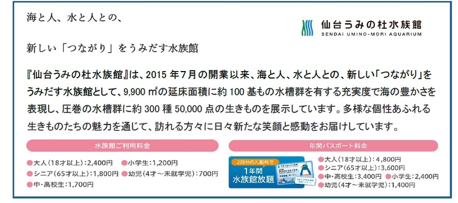 仙台うみの杜水族館で「すみっコぐらし」初開催　有料スタンプラリーでキーホルダー