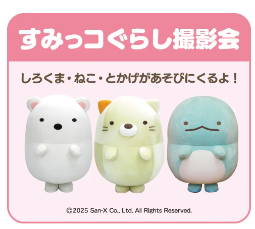 仙台うみの杜水族館で「すみっコぐらし」初開催　有料スタンプラリーでキーホルダー