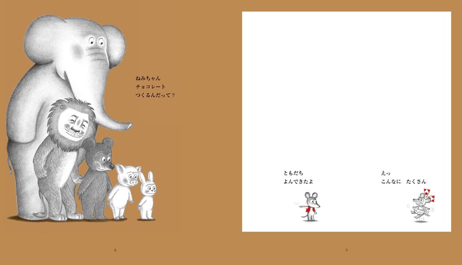 ねずみくんシリーズ最新作発売 「ねずみくんとチョコレート」