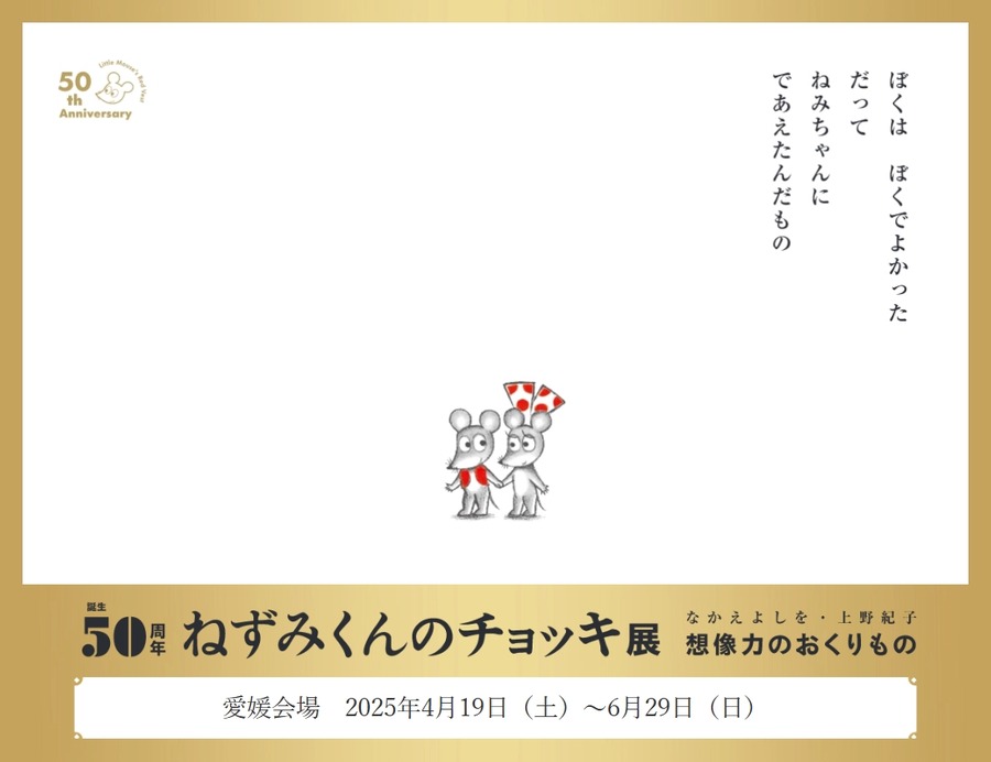 ねずみくんシリーズ最新作発売 「ねずみくんとチョコレート」