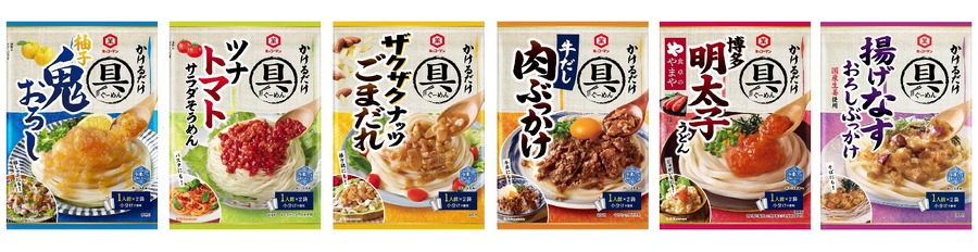 麺にかけるだけ！キッコーマンの「具麺」シリーズ新発売