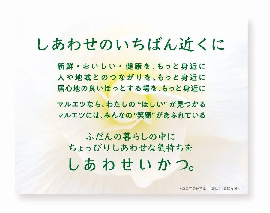 マルエツ、プレミアムウイスキー抽選販売開始(1/28-2/3)