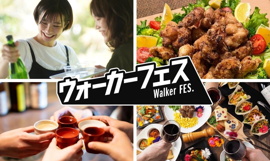 お花見ウォーカーフェス2025（3/22-23）