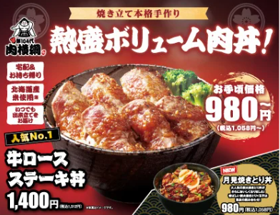 北海道産牛ステーキ肉・北海道産牛ひき肉たっぷり『豪快ダブルビーフ』2/1～