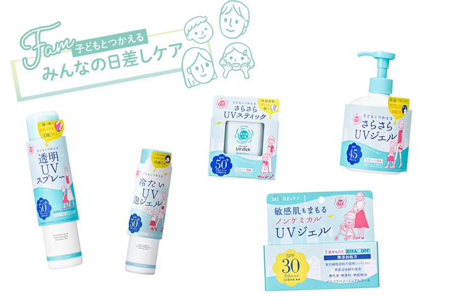 UVケアブランド「紫外線予報」リニューアルして順次発売（2/20～）