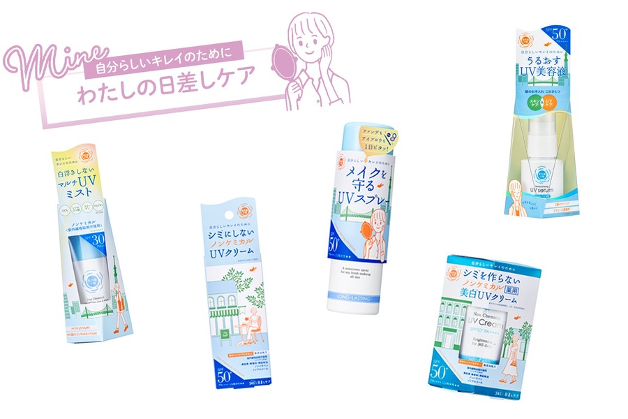 UVケアブランド「紫外線予報」リニューアルして順次発売（2/20～）