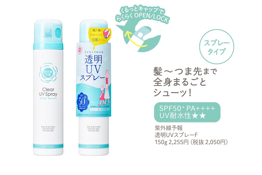 UVケアブランド「紫外線予報」リニューアルして順次発売（2/20～）